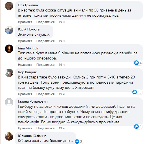 Система резервирует средства "на всякий случай". Киевстар начал воровать деньги у своих клиентов